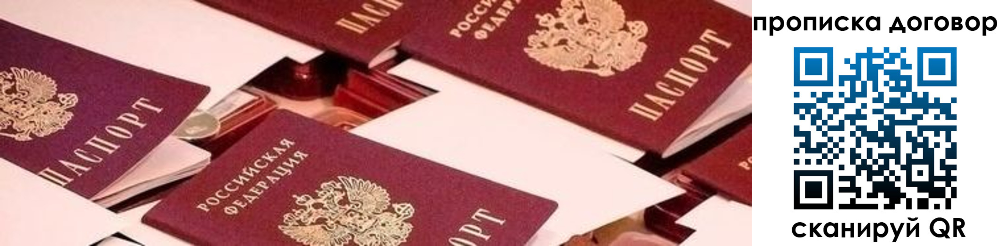 прописка 2025 в Октябрьском