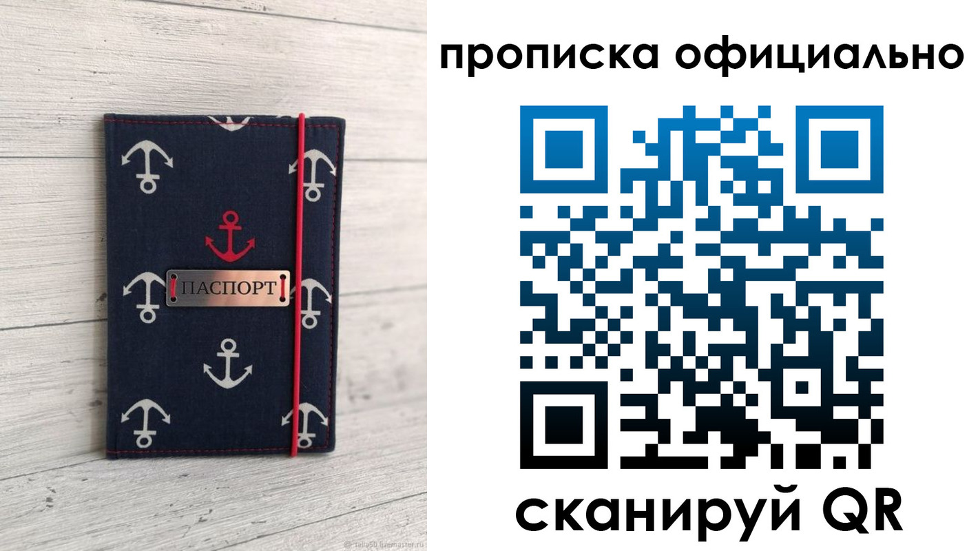 прописка ребенка в Октябрьском