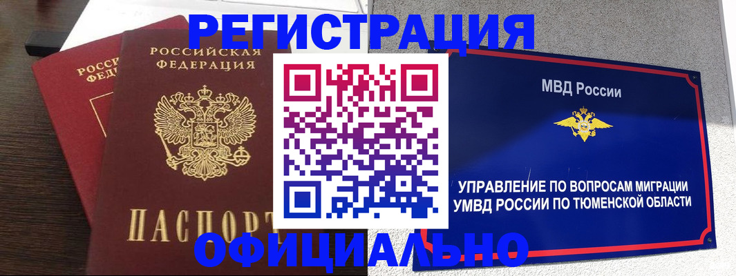 временная регистрация в Октябрьском